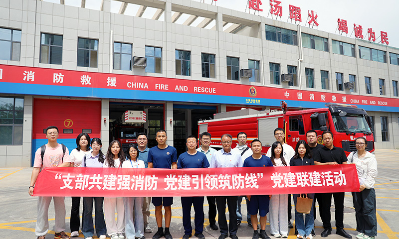 国药贝斯特bst全球奢华游戏兰州开展“支部共建强消防 党建引领筑防线”党建联建活动